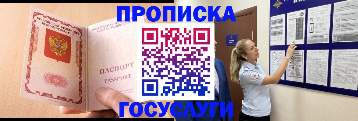 прописка для работы в Лысьве